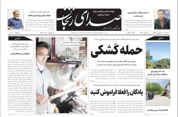 صدای زنجان