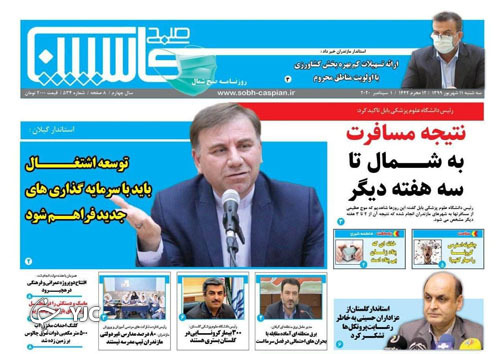 روزنامه کاسپین