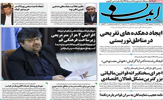 افزایش زیر ساخت های فرهنگی قم/رمز ماندگاری ایران
