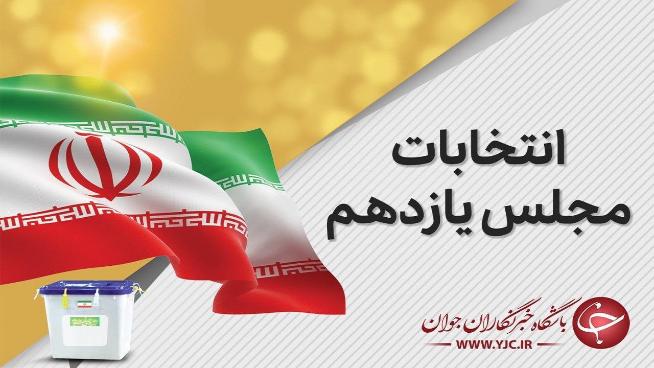 چرا انتخابات مجلس البرز به دور دوم کشیده شد؟