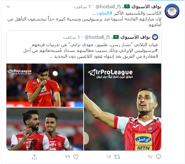 غیبت بازیکنان پرسپولیس در تمرینات، سوژه خبرنگار سعودی