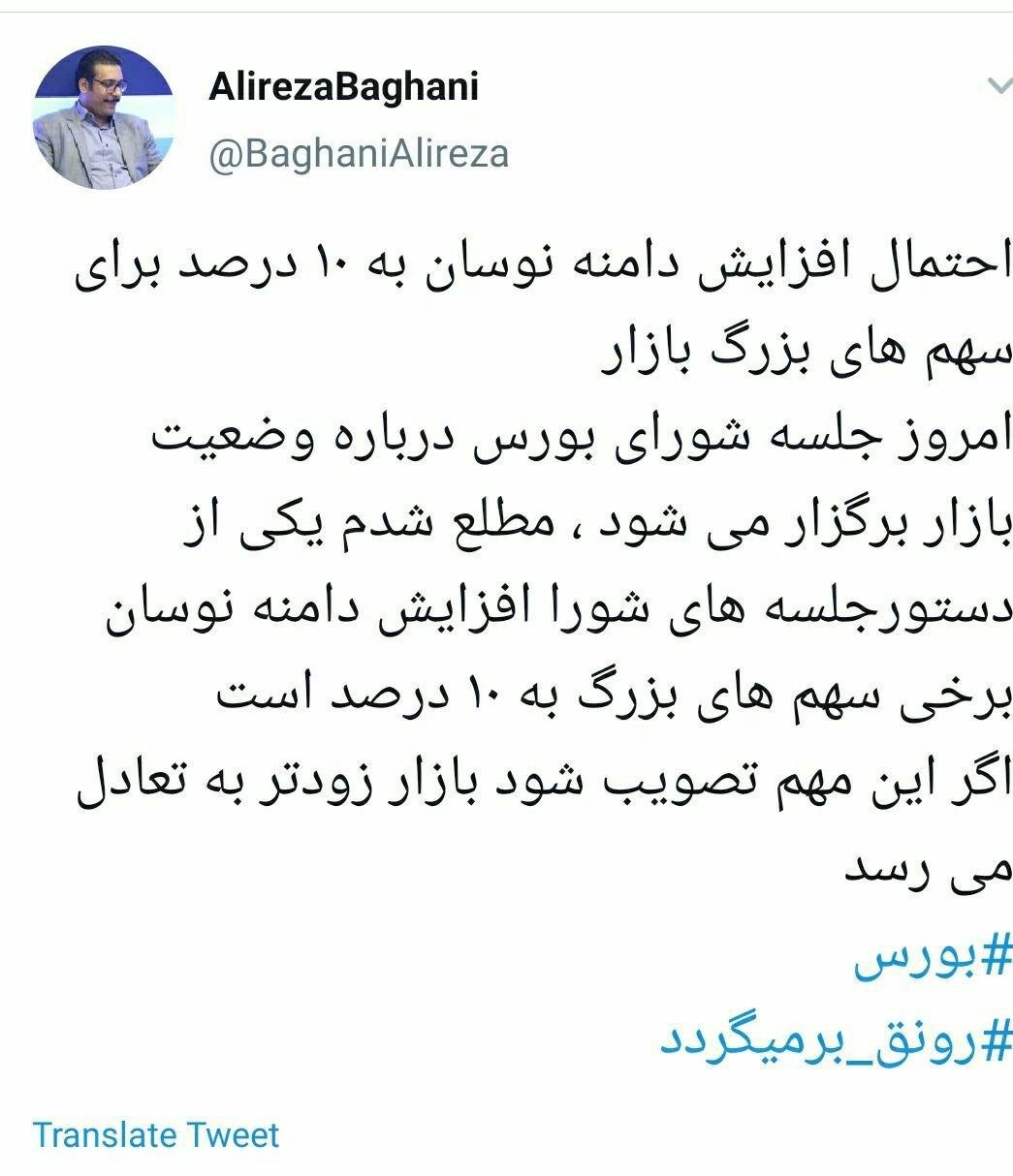 تکذیب افزایش دامنه نوسان از&nbsp; ۵ درصد به ١٠ دامنه نوسان