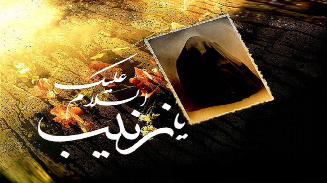 حضرت زینب (س) خطبه خود در کوفه را با کدام آیه‌ شروع کرد؟+ صوت