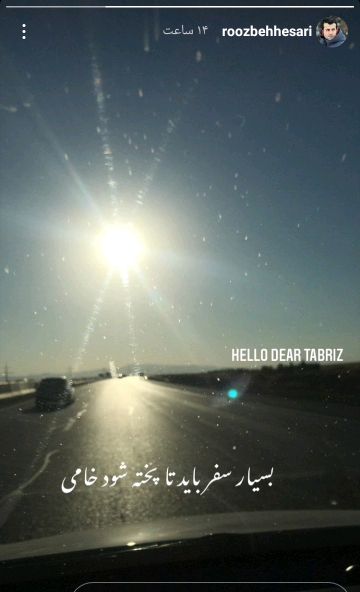 استوری روزبه حصاری