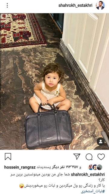 پست جدید شاهرخ استخری