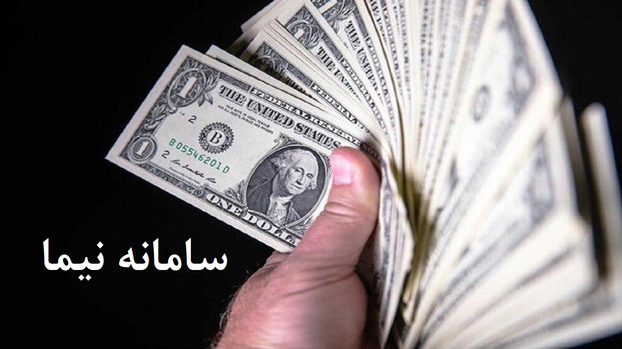 سامانه نیما