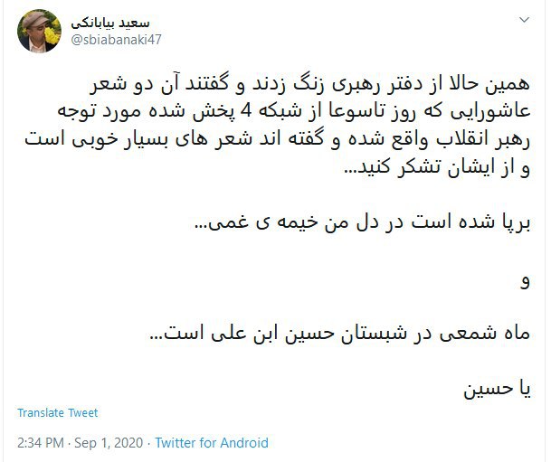 تشکر رهبر از سعید بیابانکی
