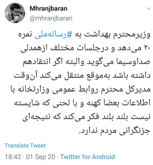 واکنش روابط عمومی رسانه ملی به اظهارات همتایش در وزارت بهداشت