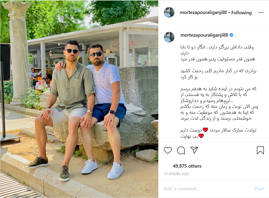 پورعلی گنجی تولد برادر بزرگترش را تبریک گفت پورعلی گنجی تولد برادر بزرگترش را تبریک گفت/ پست جدید مهدی طارمی پس از پیوستنش به باشگاه پورتو