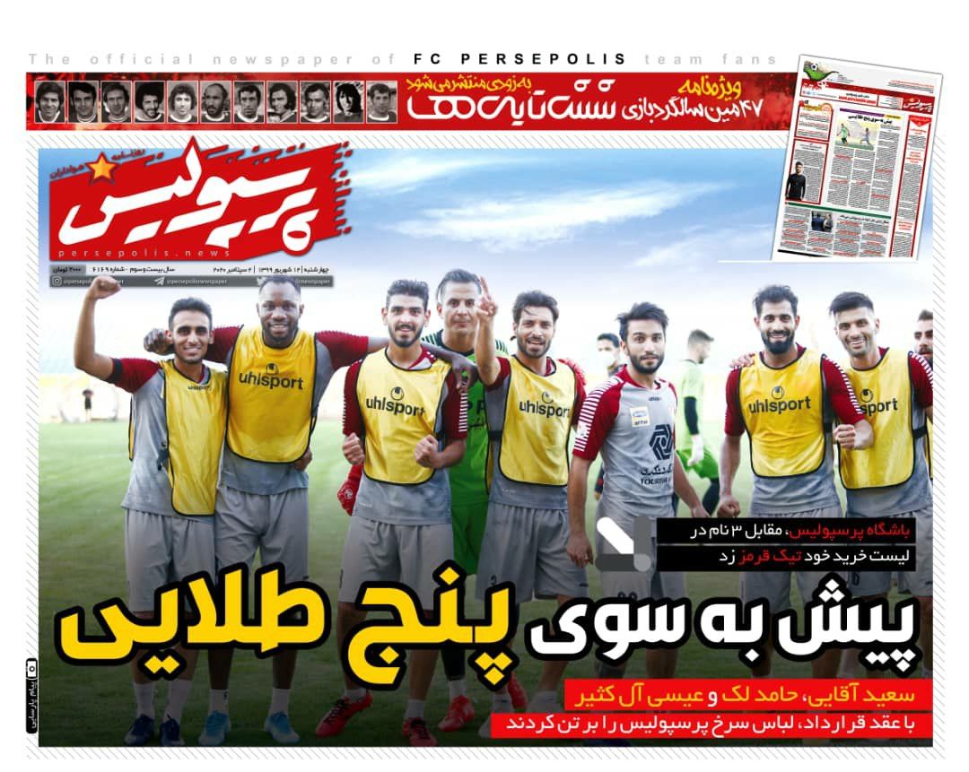روزنامه&zwnj;های ورزشی ۱۲ شهریور