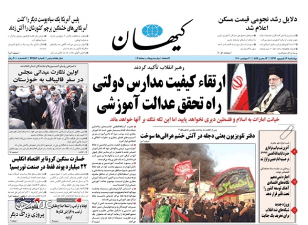 روزنامه های 12 شهریور 99