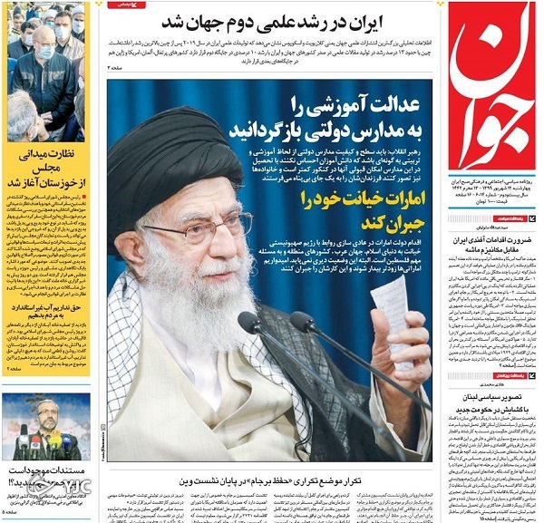 روزنامه های 12 شهریور 99