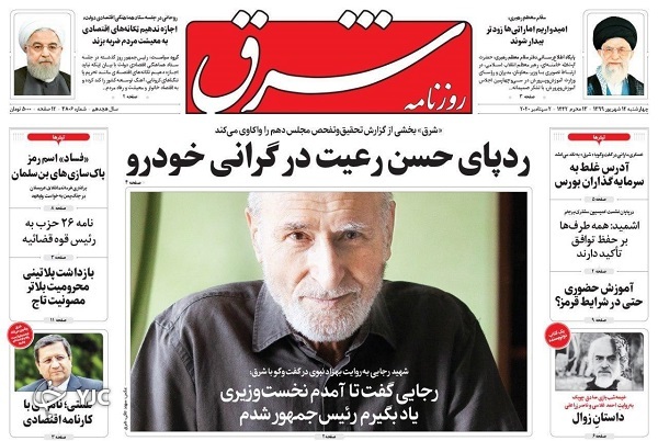روزنامه های 12 شهریور 99