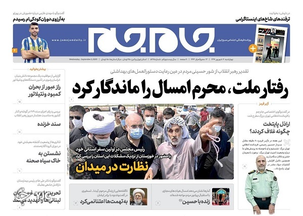 روزنامه های 12 شهریور 99