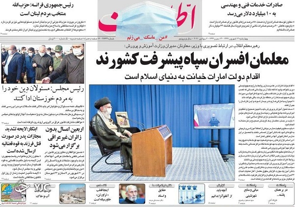 روزنامه های 12 شهریور 99