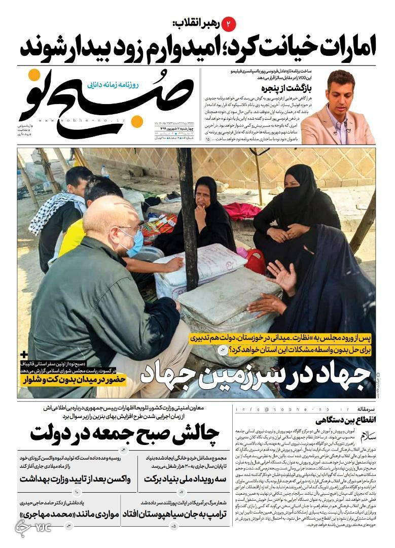 روزنامه های 12 شهریور 99