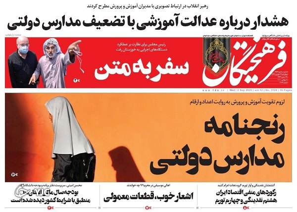 روزنامه های 12 شهریور 99