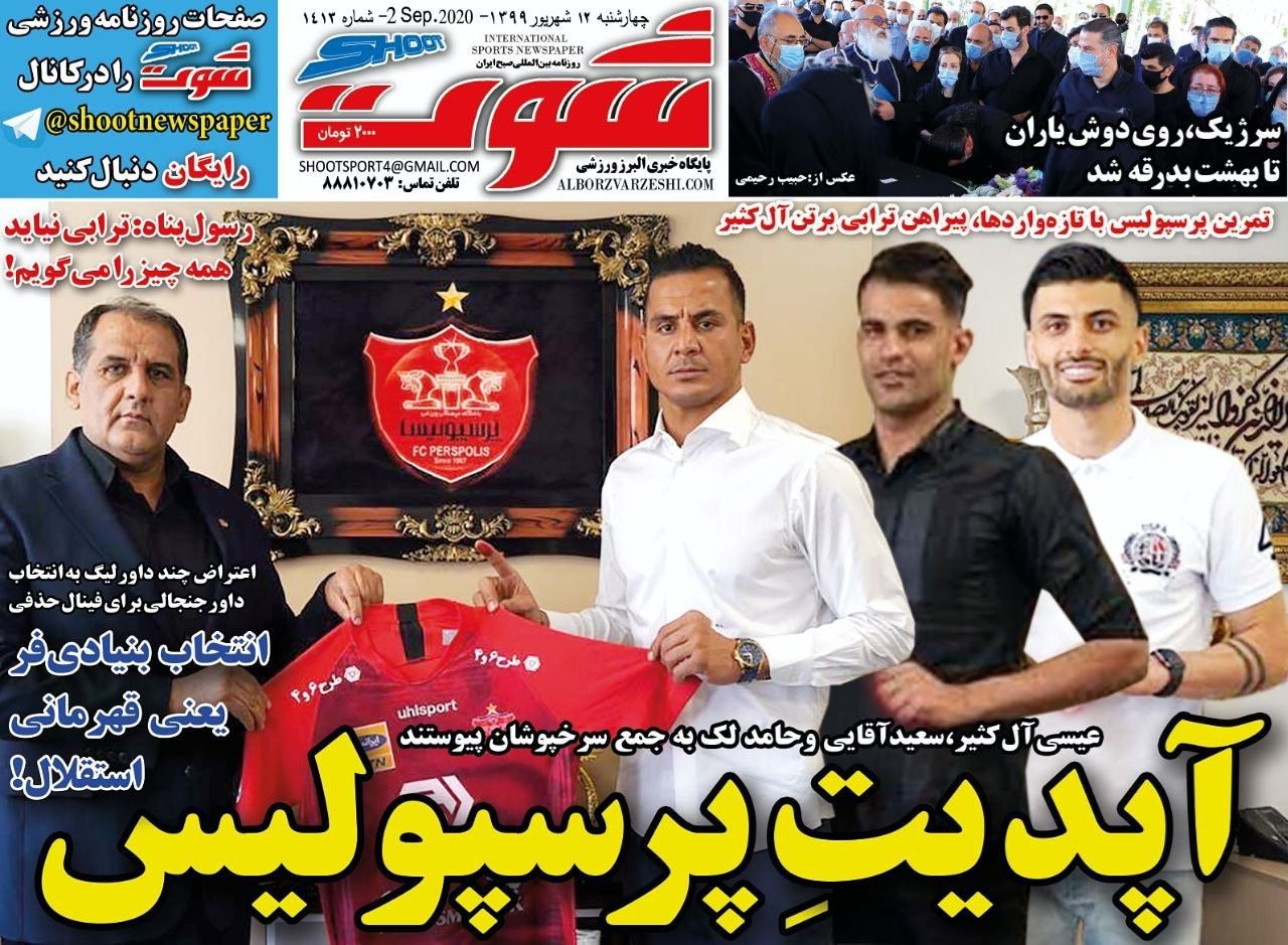 روزنامه&zwnj;های ورزشی ۱۲ شهریور