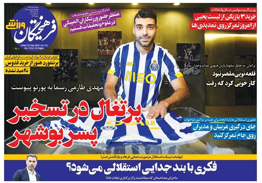 روزنامه&zwnj;های ورزشی ۱۲ شهریور