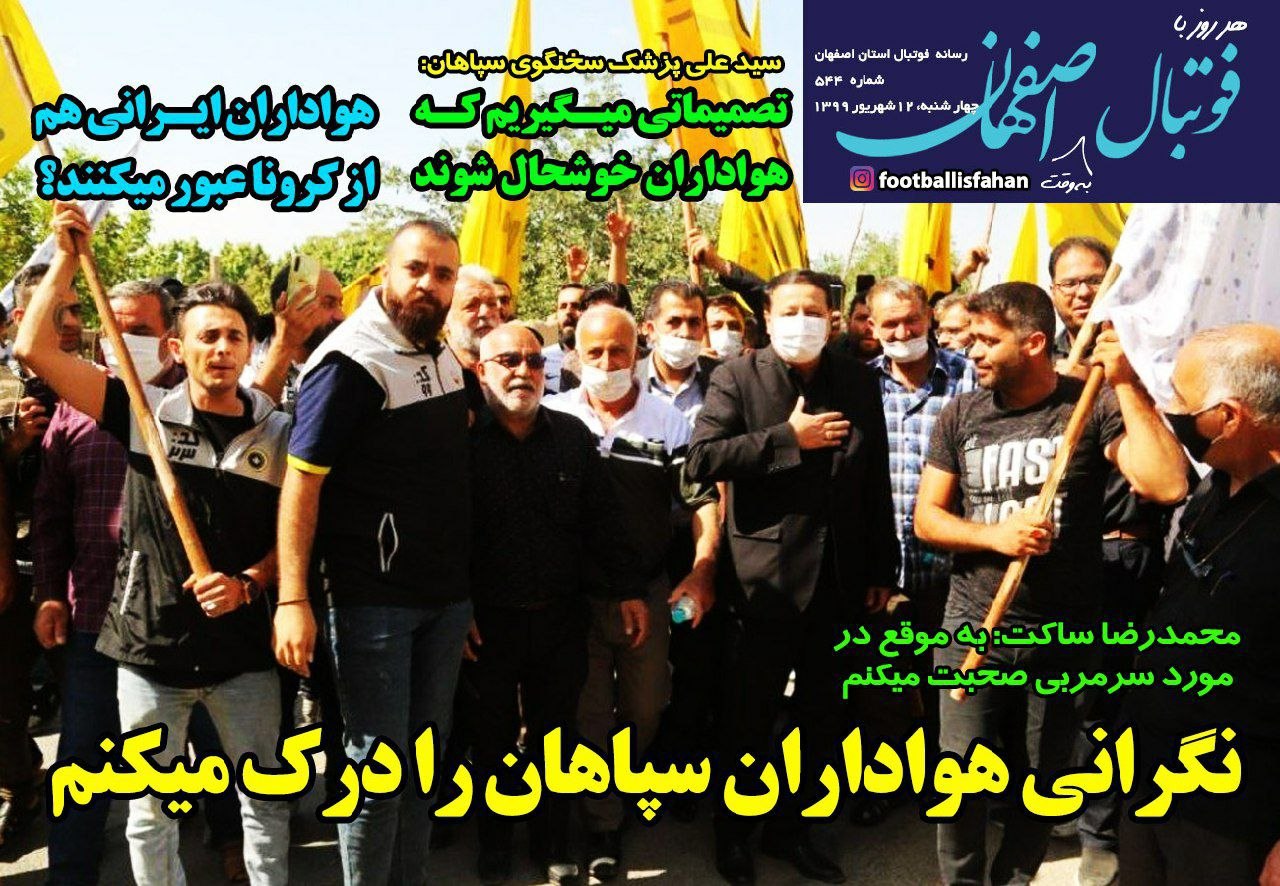 روزنامه&zwnj;های ورزشی ۱۲ شهریور