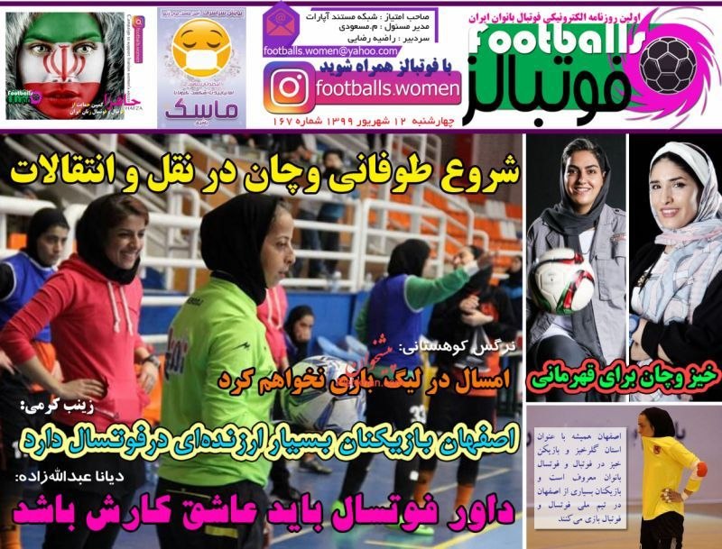روزنامه فوتبالز - ۱۲ شهریور