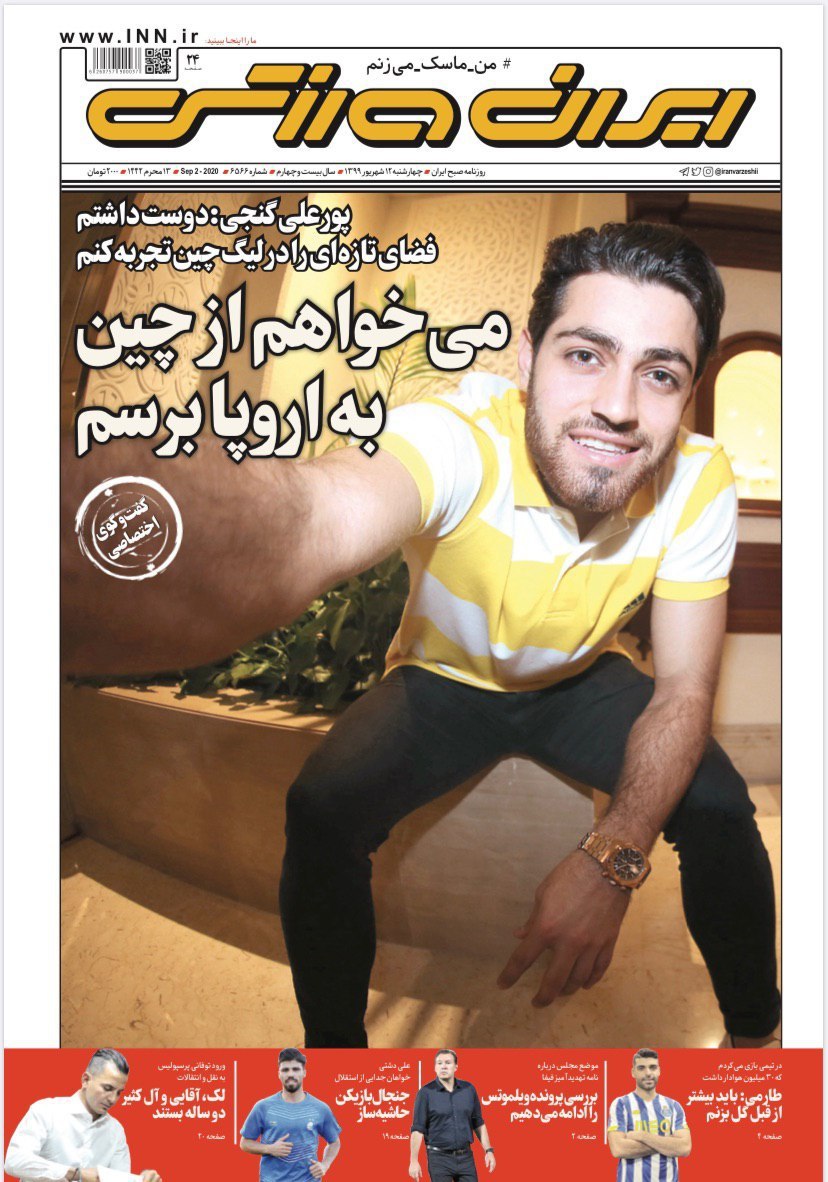 ایران ورزشی - ۱۲ شهریور