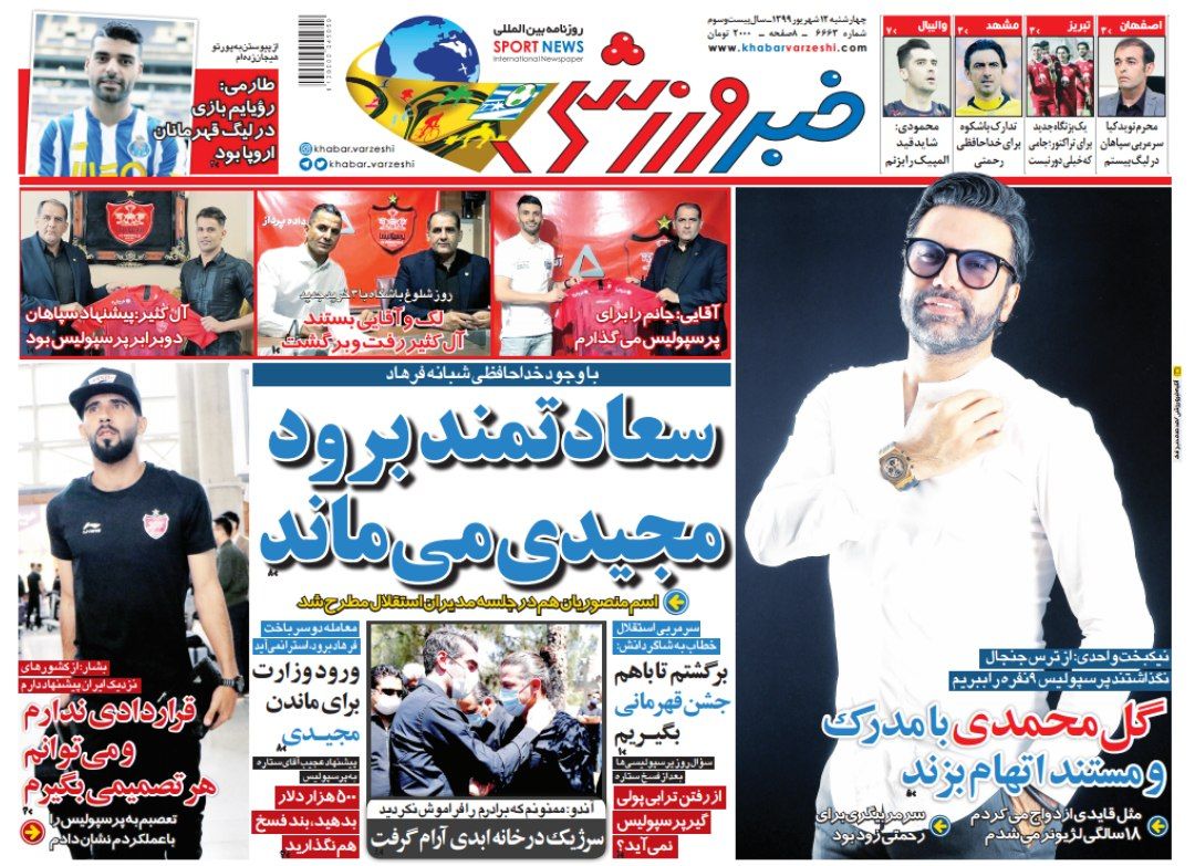 خبر ورزشی - ۱۲ شهریور