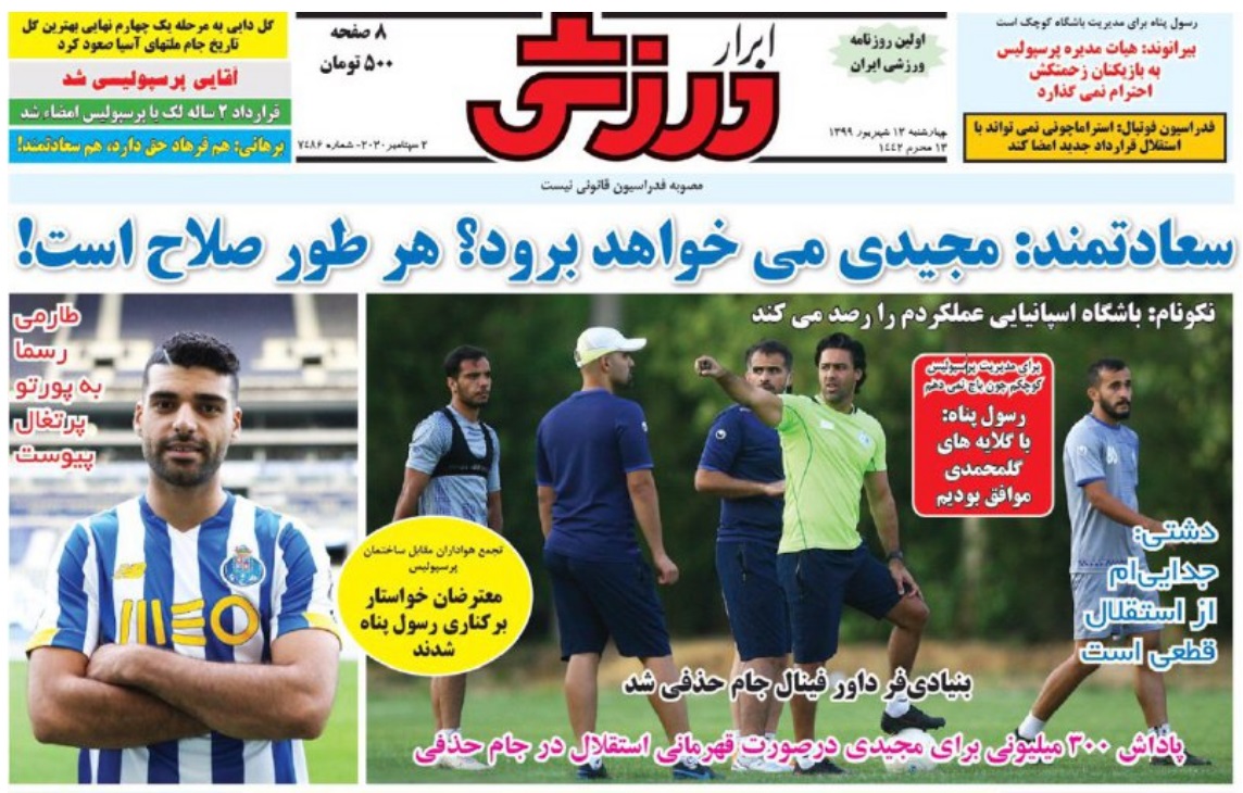 ابرار ورزشی - ۱۲ شهریور