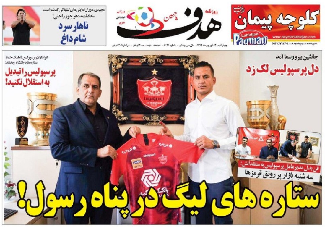 علیمنصور جدی&zwnj;ترین گزینه آبی&zwnj;ها! / آپدیتِ پرسپولیس/ پرتغال در تسخیر پسر بوشهر