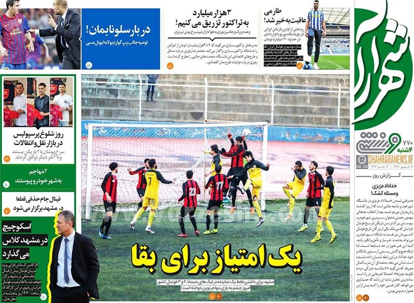 روزنامه شهرآرا - ۱۲ شهریور