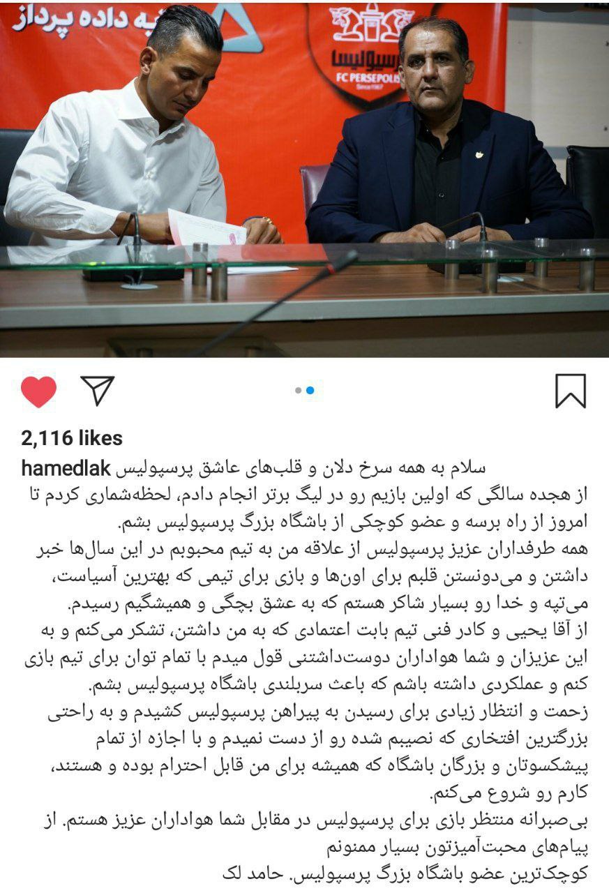 پست اینستاگرامی حامد لک پس از پیوستن به پرسپولیس