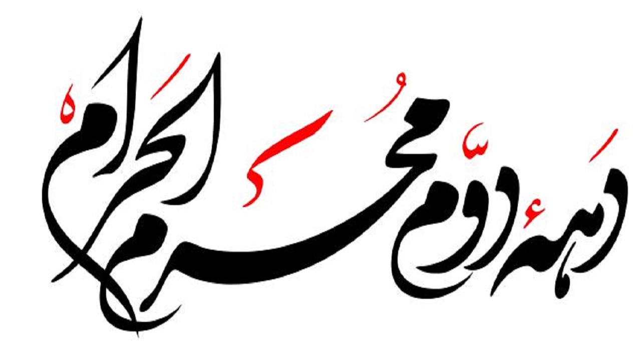 رفع آسیب‌های اجتماعی در هیئات خانوادگی/ دهه دوم محرم، فرصت مطالعه درباره عاشوراست