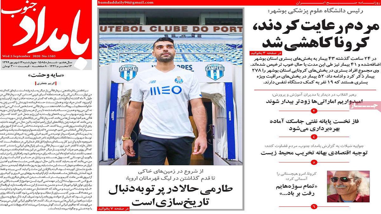 صفحه نخست روزنامه&zwnj;های بوشهر در ۱۲ شهریور ۹۹