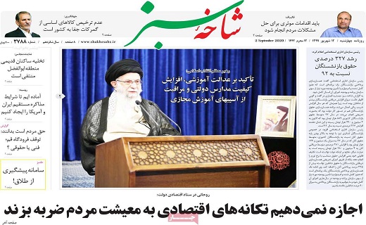 روزنامه شاخه سبز