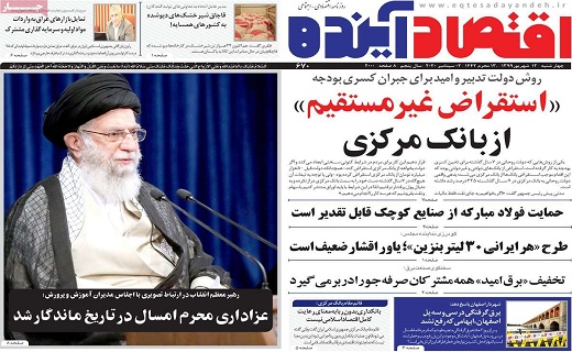 روزنامه اقتصاد اینده