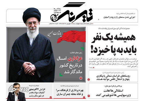 روزنامه تیرنگ
