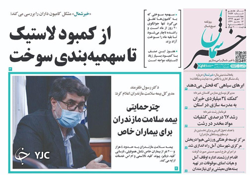 روزنامه خبر شمال
