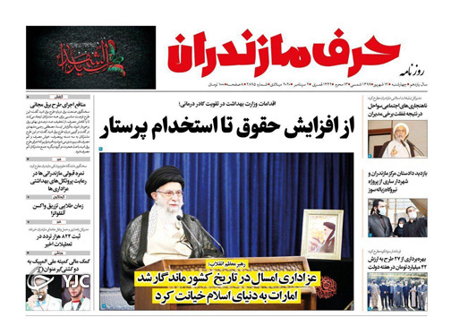 روزنامه حرف