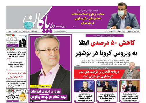 روزنامه دیار پاکان
