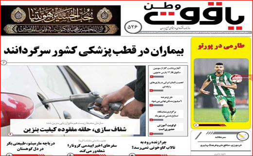 تیراندازی بدون سیبل/ فرودگاه در حسرت پرواز/ زرشک کاران منتظر مجلس/ معدن فاریاب؛طلا یا بلا؟