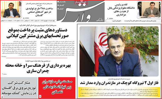 تیراندازی بدون سیبل/ فرودگاه در حسرت پرواز/ زرشک کاران منتظر مجلس/ معدن فاریاب؛طلا یا بلا؟