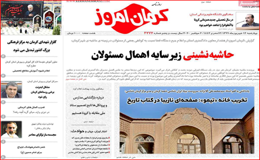 تیراندازی بدون سیبل/ فرودگاه در حسرت پرواز/ زرشک کاران منتظر مجلس/ معدن فاریاب؛طلا یا بلا؟