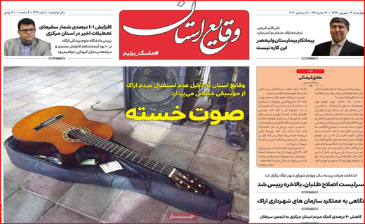 تیراندازی بدون سیبل/ فرودگاه در حسرت پرواز/ زرشک کاران منتظر مجلس/ معدن فاریاب؛طلا یا بلا؟