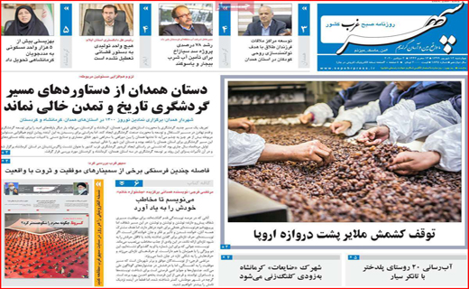 تیراندازی بدون سیبل/ فرودگاه در حسرت پرواز/ زرشک کاران منتظر مجلس/ معدن فاریاب؛طلا یا بلا؟