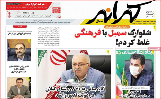 تیراندازی بدون سیبل/ فرودگاه در حسرت پرواز/ زرشک کاران منتظر مجلس/ معدن فاریاب؛طلا یا بلا؟