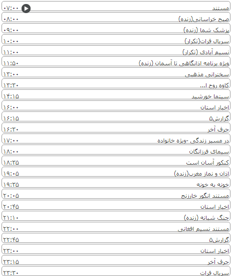 لیست پخش برنامه&zwnj;های سیمای خراسان رضوی