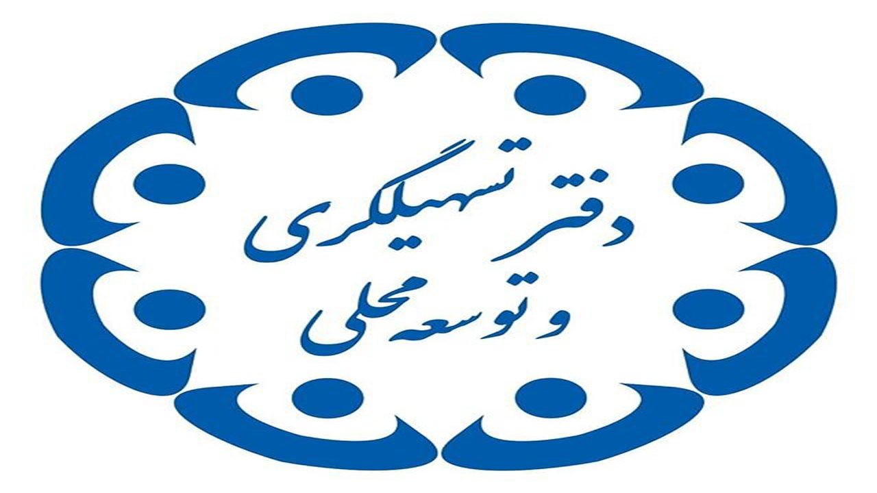 بهره مندی ۴۵  هزار نفر از خدمات دفاتر تسهیل گری