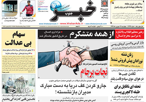 تصاویر صفحه نخست روزنامه&zwnj;های فارس روز چهارشنبه ۱۲ شهریورماه سال ۱۳۹۹