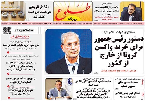 تصاویر صفحه نخست روزنامه&zwnj;های فارس روز چهارشنبه ۱۲ شهریورماه سال ۱۳۹۹