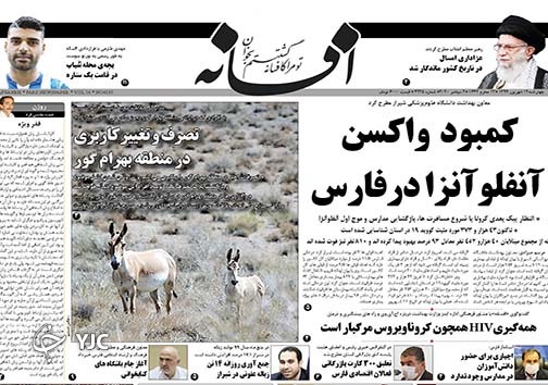 تصاویر صفحه نخست روزنامه&zwnj;های فارس روز چهارشنبه ۱۲ شهریورماه سال ۱۳۹۹